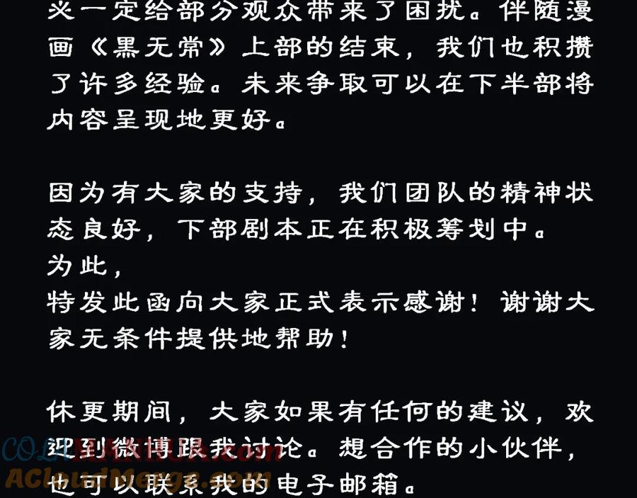 《黑无常》致《黑无常》的全体观众 第2页