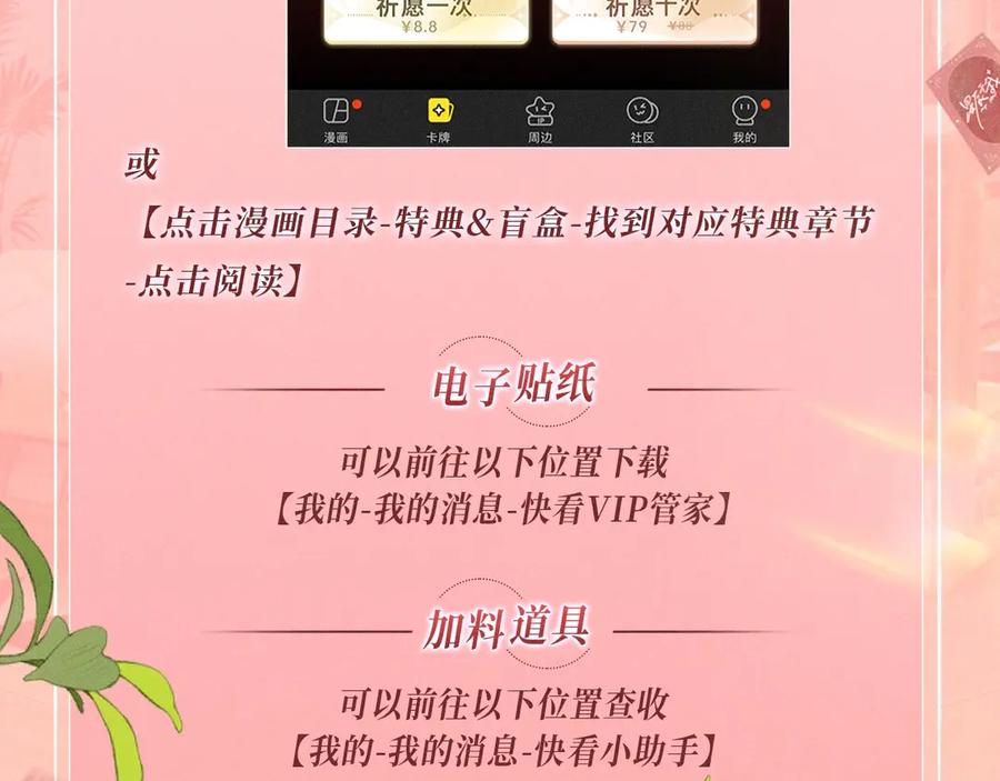 星辰于我 特典开启：2月28日 是大冒险 也是我对你的真心话 第22页