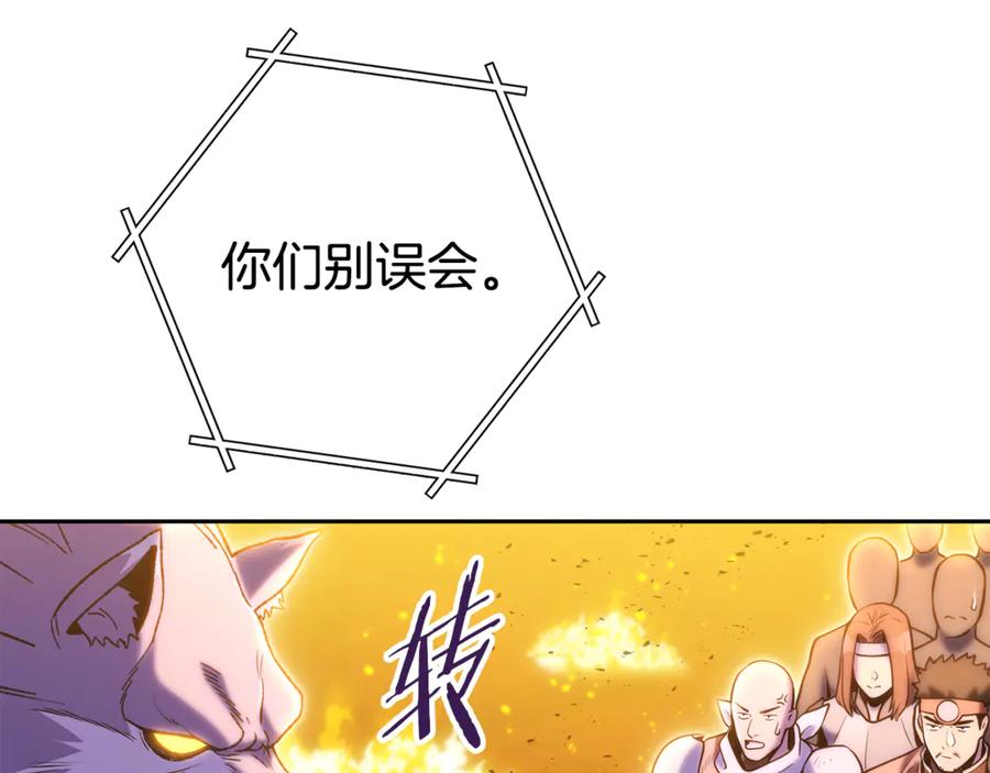 重启地下城 第224话 前往遗址 第58页