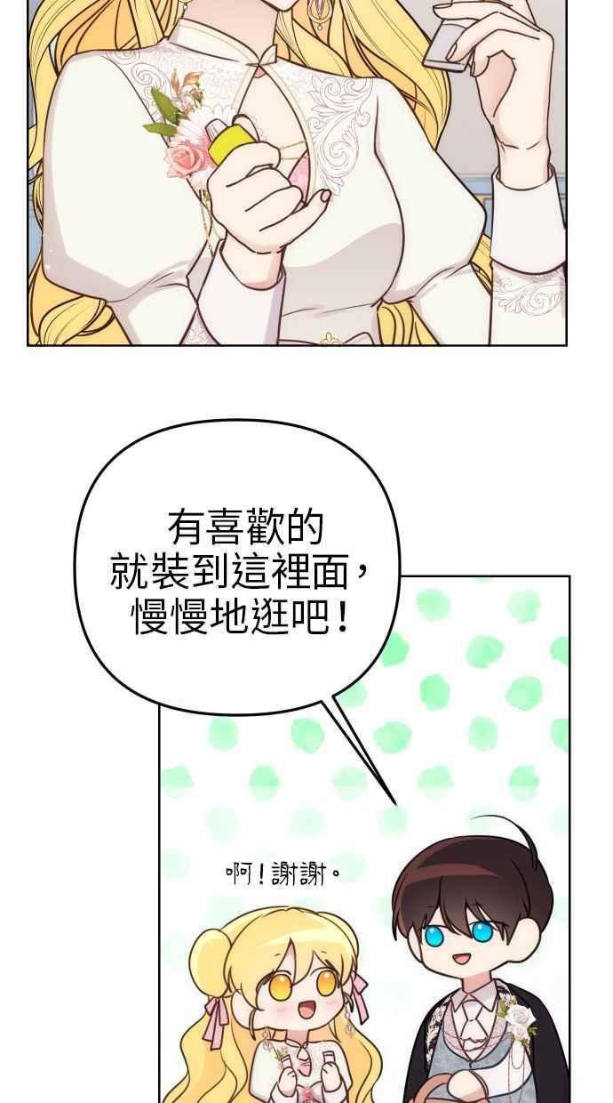 《我的婆家很爱我》第33话 第14页