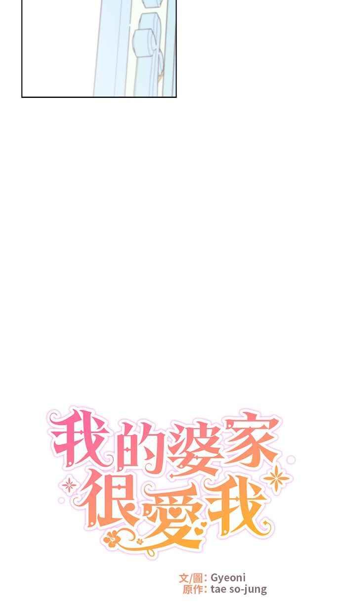 《我的婆家很爱我》第33话 第12页