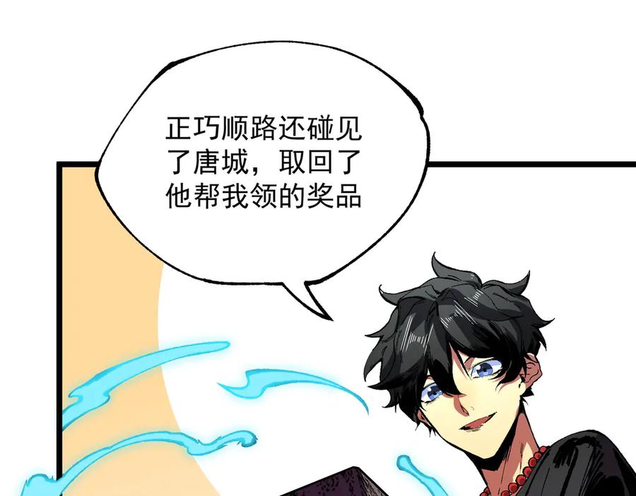 天生毒奶，我诅咒了全世界！ - 第38话 东方家的龙，改姓林了！ - 第120张图