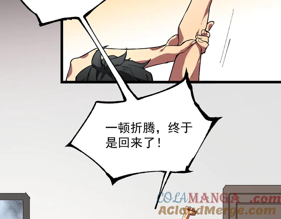 天生毒奶，我诅咒了全世界！ - 第38话 东方家的龙，改姓林了！ - 第117张图