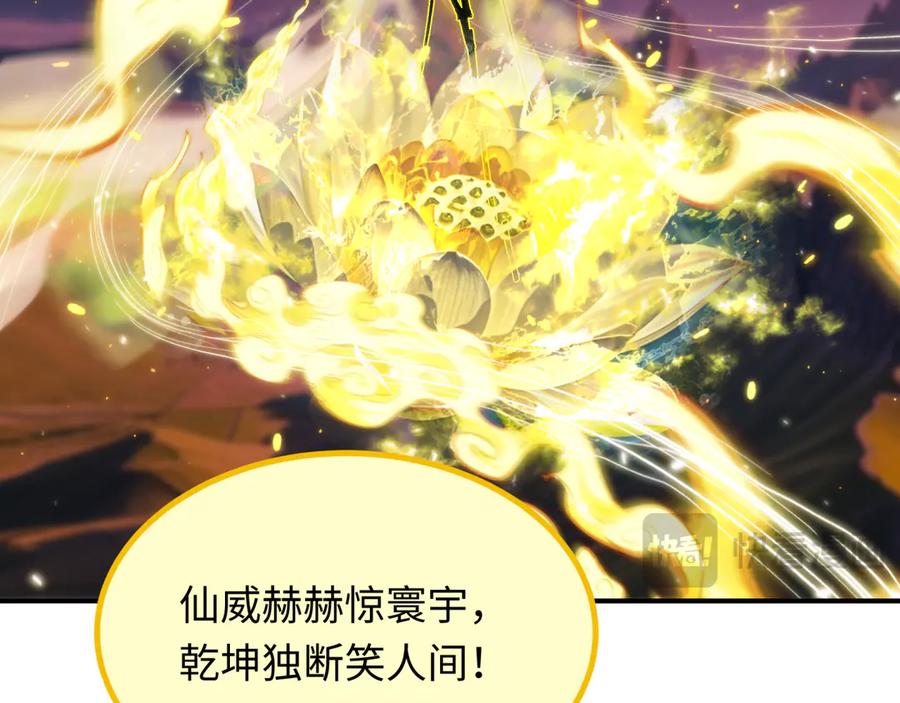 全球诡异时代 第398话 扶桑篇-扶桑众神灭！ 第188页