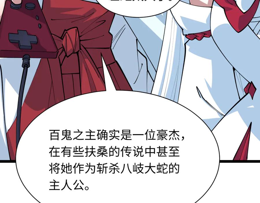 全球诡异时代 第398话 扶桑篇-扶桑众神灭！ 第160页