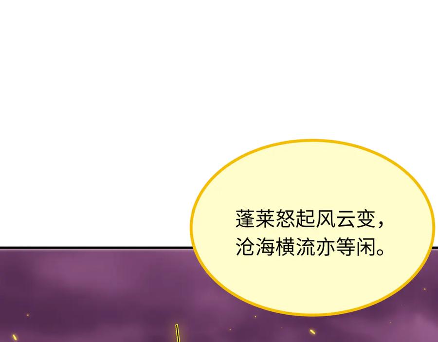 全球诡异时代 第398话 扶桑篇-扶桑众神灭！ 第186页