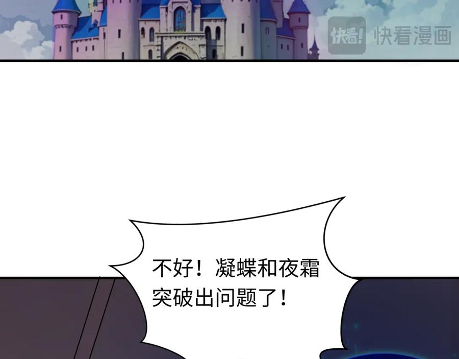 全球诡异时代 第403话 扶桑篇-凝蝶！叶霜！危！ 第127页