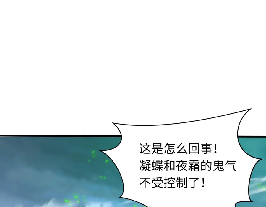全球诡异时代 第403话 扶桑篇-凝蝶！叶霜！危！ 第132页