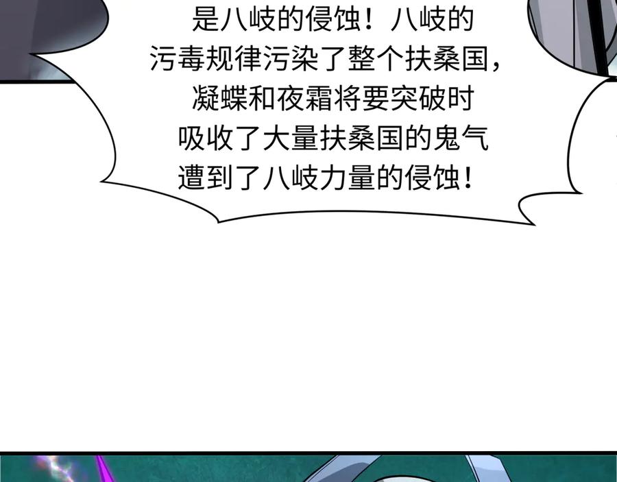 全球诡异时代 第403话 扶桑篇-凝蝶！叶霜！危！ 第135页