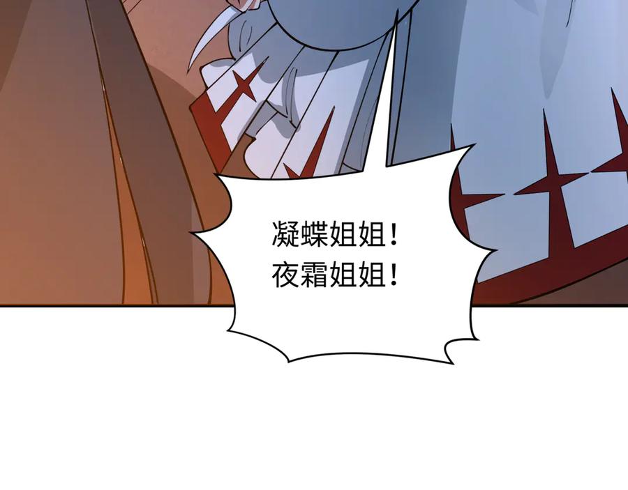 全球诡异时代 第403话 扶桑篇-凝蝶！叶霜！危！ 第130页