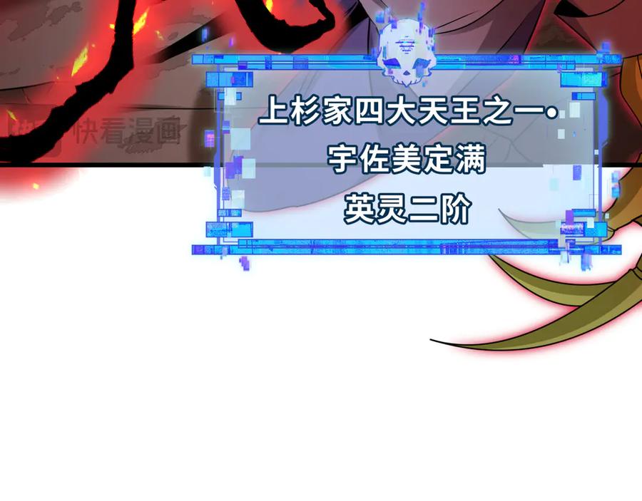 全球诡异时代 第428话 扶桑篇-林风鬼灵VS上杉天王！ 第164页