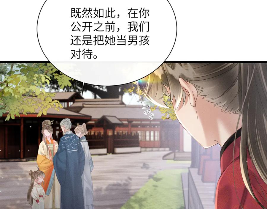 暴君一家靠听她心声续命 第41话 救舅母 第96页