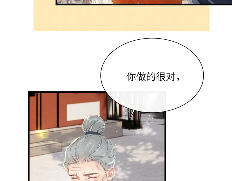 暴君一家靠听她心声续命 第41话 救舅母 第94页