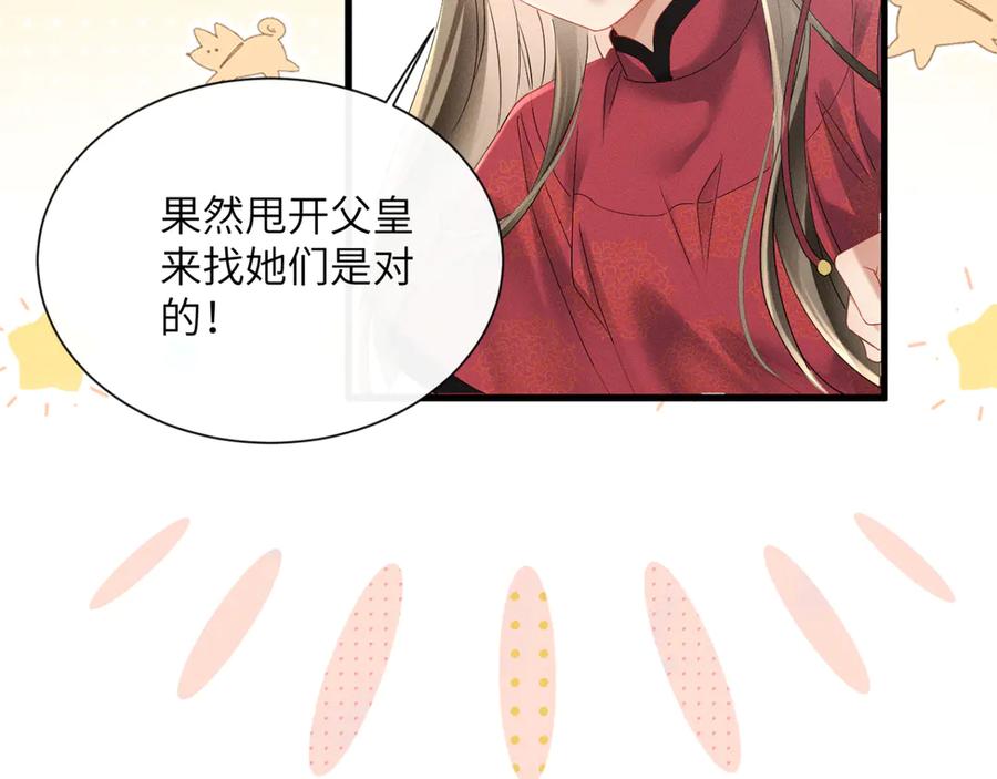暴君一家靠听她心声续命 第41话 救舅母 第99页