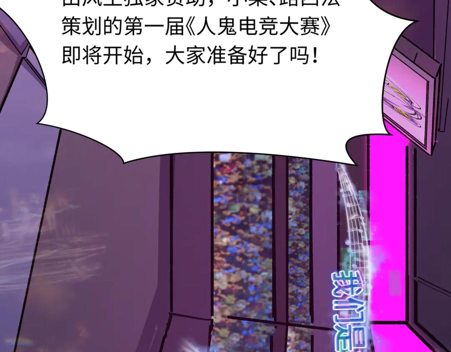 全球诡异时代 第447话 扶桑篇-人鬼电竞大赛！ 第50页