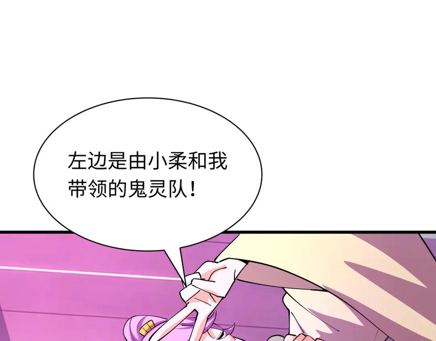 全球诡异时代 第447话 扶桑篇-人鬼电竞大赛！ 第63页