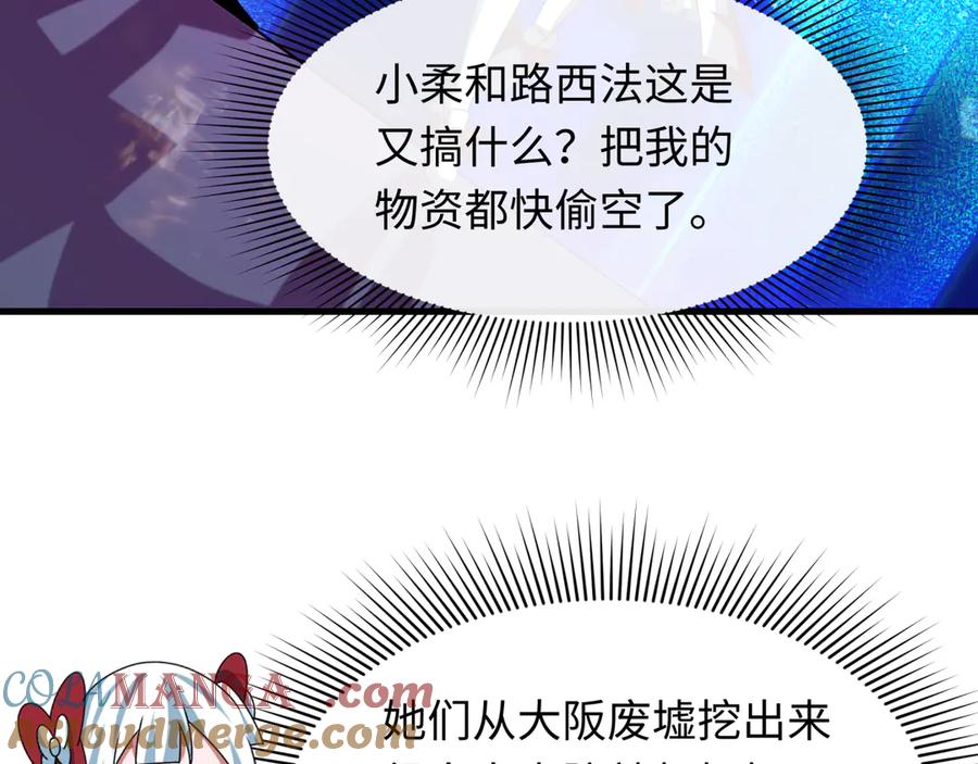 全球诡异时代 第447话 扶桑篇-人鬼电竞大赛！ 第61页