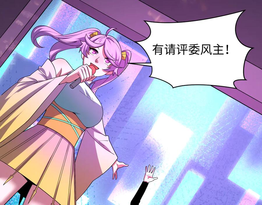全球诡异时代 第447话 扶桑篇-人鬼电竞大赛！ 第59页