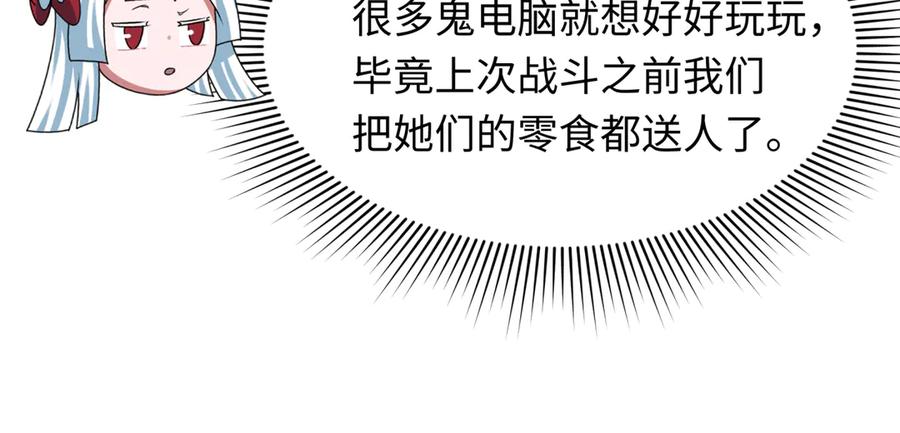 全球诡异时代 第447话 扶桑篇-人鬼电竞大赛！ 第62页
