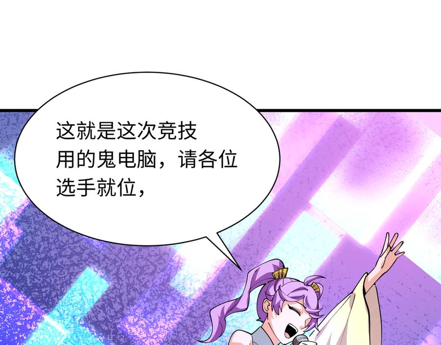 全球诡异时代 第447话 扶桑篇-人鬼电竞大赛！ 第72页