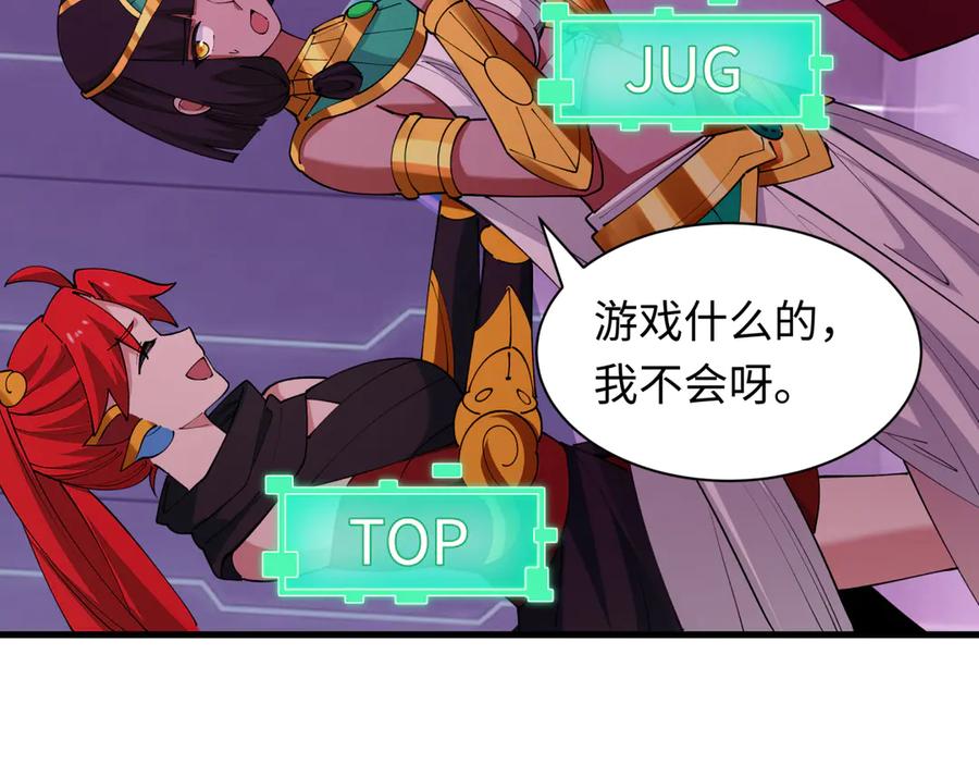全球诡异时代 第447话 扶桑篇-人鬼电竞大赛！ 第66页