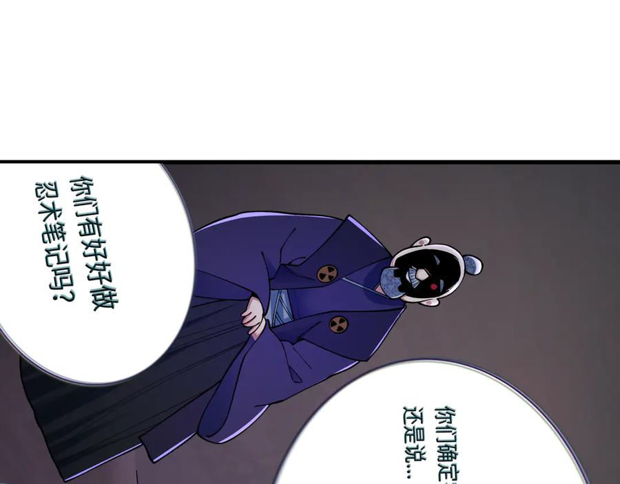 全球诡异时代 第459话 扶桑篇-敬爱的忍影大人！ 第103页