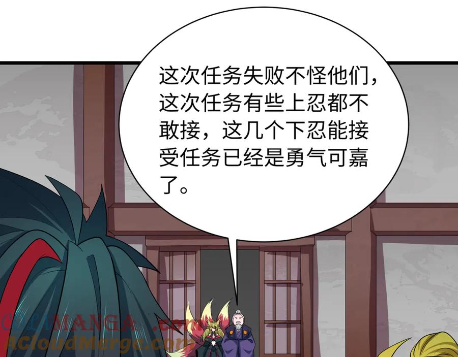 全球诡异时代 第459话 扶桑篇-敬爱的忍影大人！ 第57页