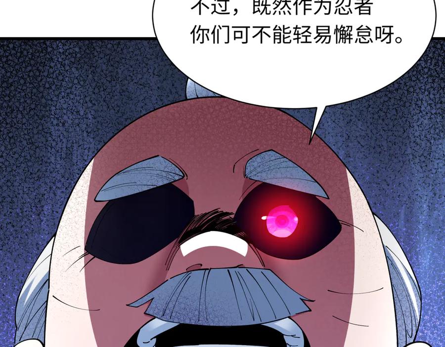 全球诡异时代 第459话 扶桑篇-敬爱的忍影大人！ 第95页