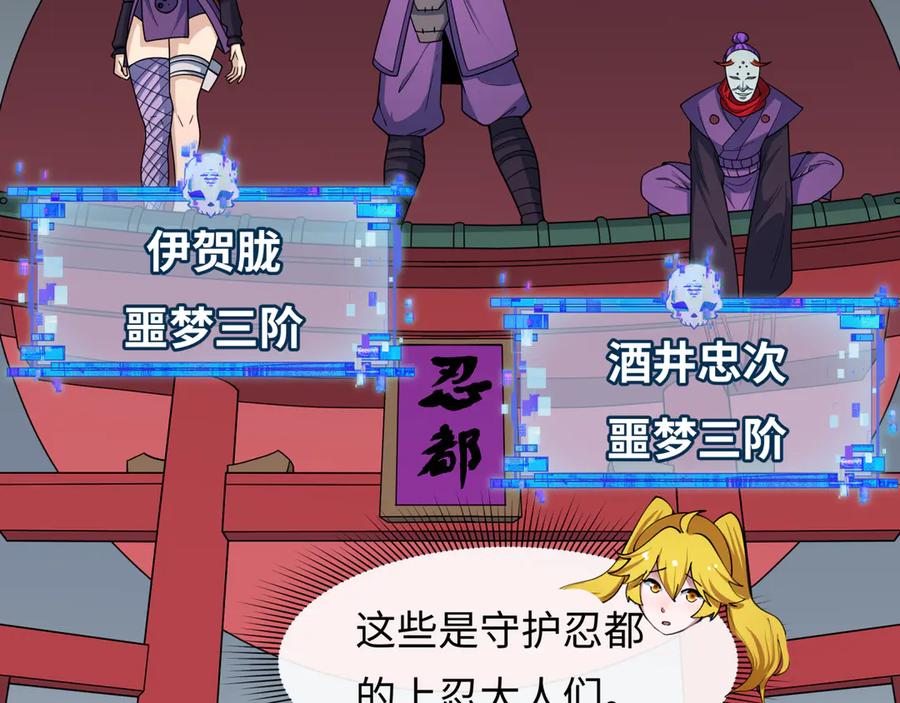 全球诡异时代 第459话 扶桑篇-敬爱的忍影大人！ 第19页