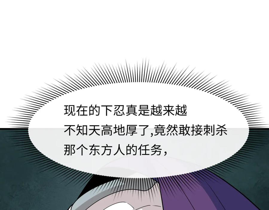 全球诡异时代 第459话 扶桑篇-敬爱的忍影大人！ 第32页