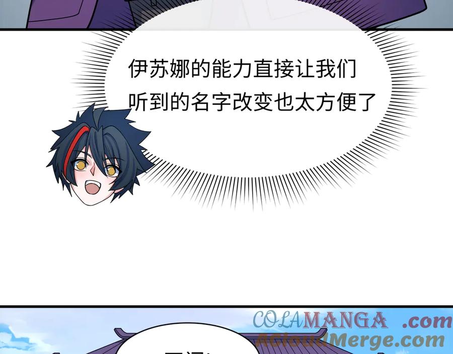 全球诡异时代 第459话 扶桑篇-敬爱的忍影大人！ 第29页