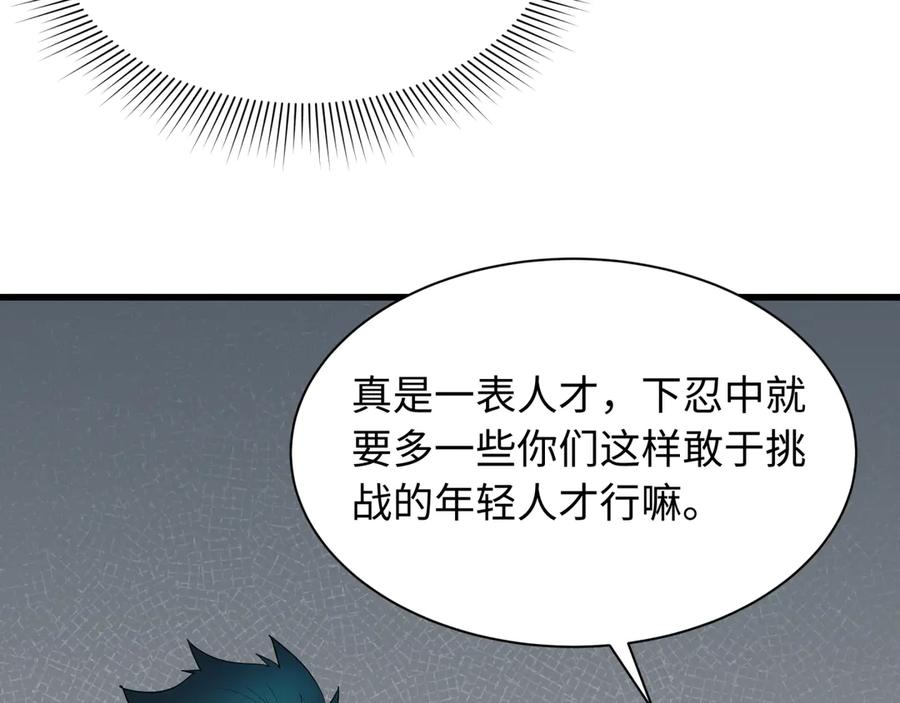 全球诡异时代 第459话 扶桑篇-敬爱的忍影大人！ 第63页