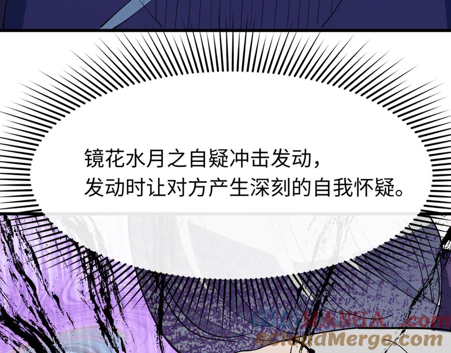 全球诡异时代 第459话 扶桑篇-敬爱的忍影大人！ 第97页