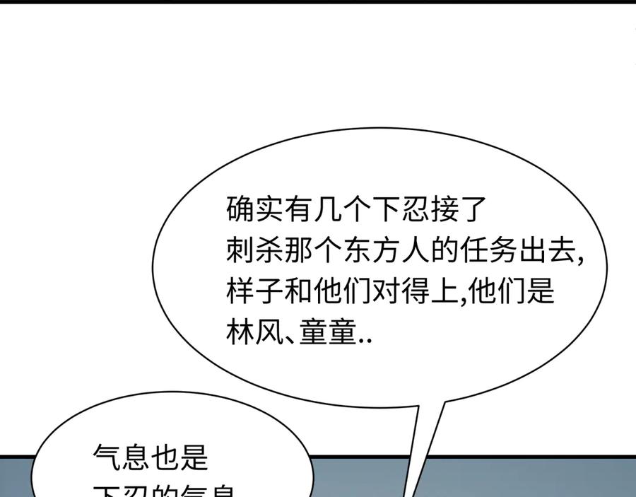 全球诡异时代 第459话 扶桑篇-敬爱的忍影大人！ 第26页