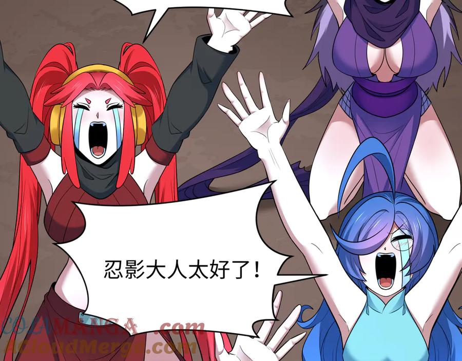全球诡异时代 第459话 扶桑篇-敬爱的忍影大人！ 第85页