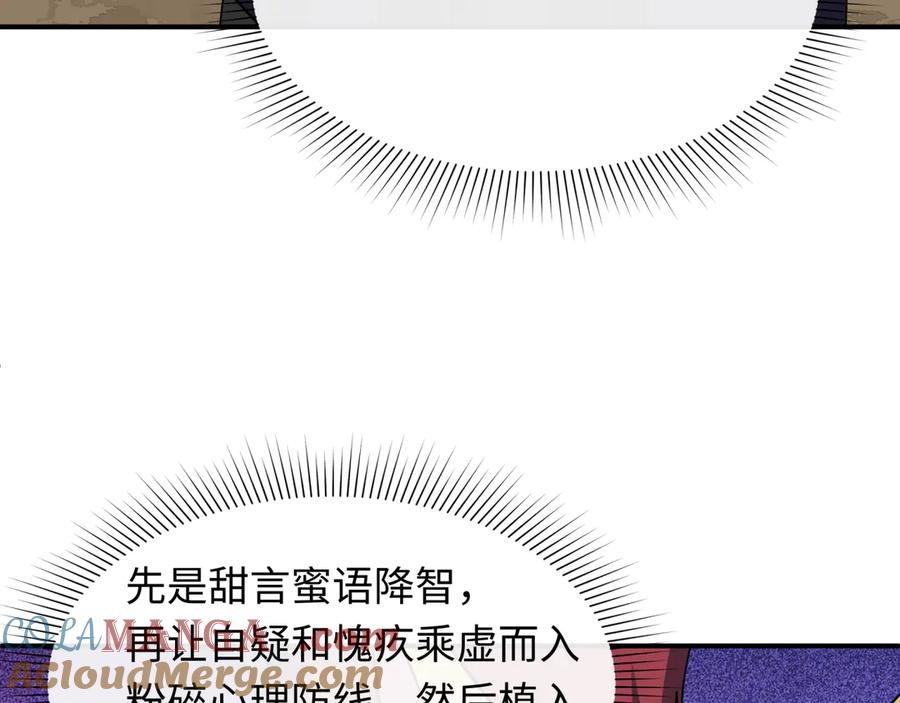 全球诡异时代 第459话 扶桑篇-敬爱的忍影大人！ 第153页
