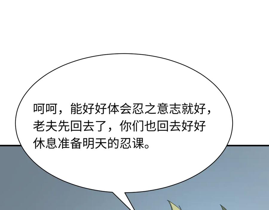 全球诡异时代 第459话 扶桑篇-敬爱的忍影大人！ 第150页
