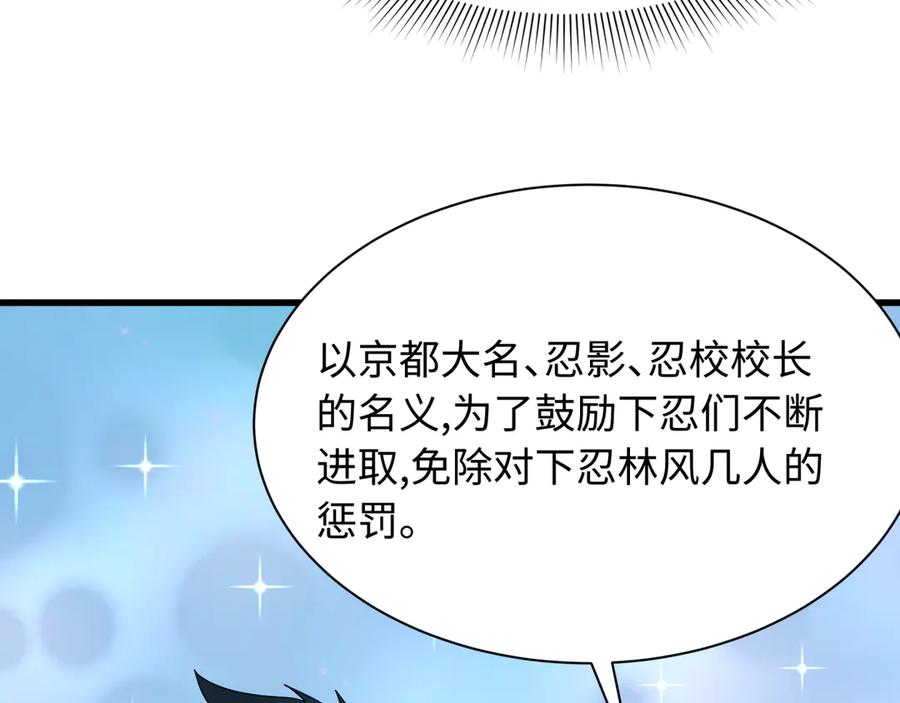 全球诡异时代 第459话 扶桑篇-敬爱的忍影大人！ 第67页