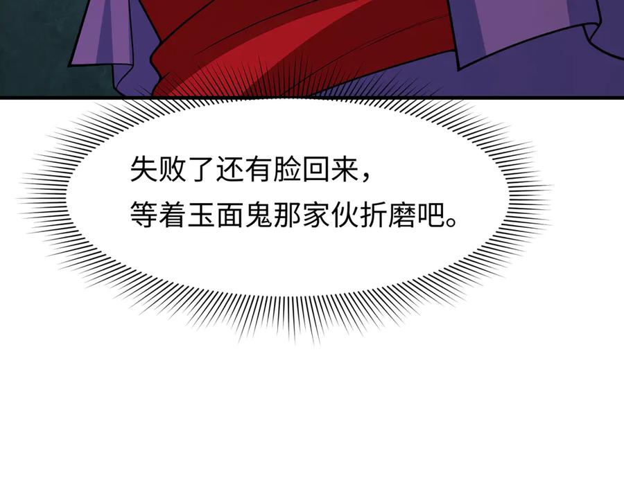 全球诡异时代 第459话 扶桑篇-敬爱的忍影大人！ 第34页