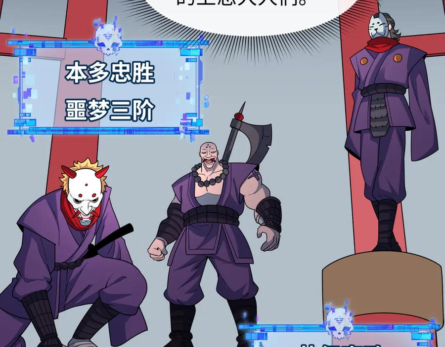 全球诡异时代 第459话 扶桑篇-敬爱的忍影大人！ 第20页