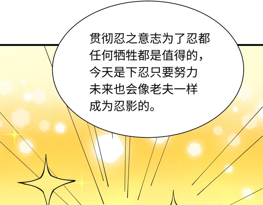 全球诡异时代 第459话 扶桑篇-敬爱的忍影大人！ 第143页
