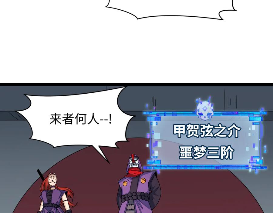 全球诡异时代 第459话 扶桑篇-敬爱的忍影大人！ 第18页