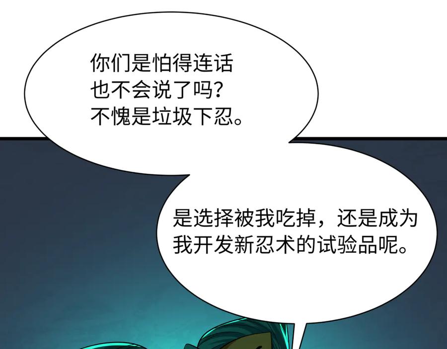 全球诡异时代 第459话 扶桑篇-敬爱的忍影大人！ 第44页