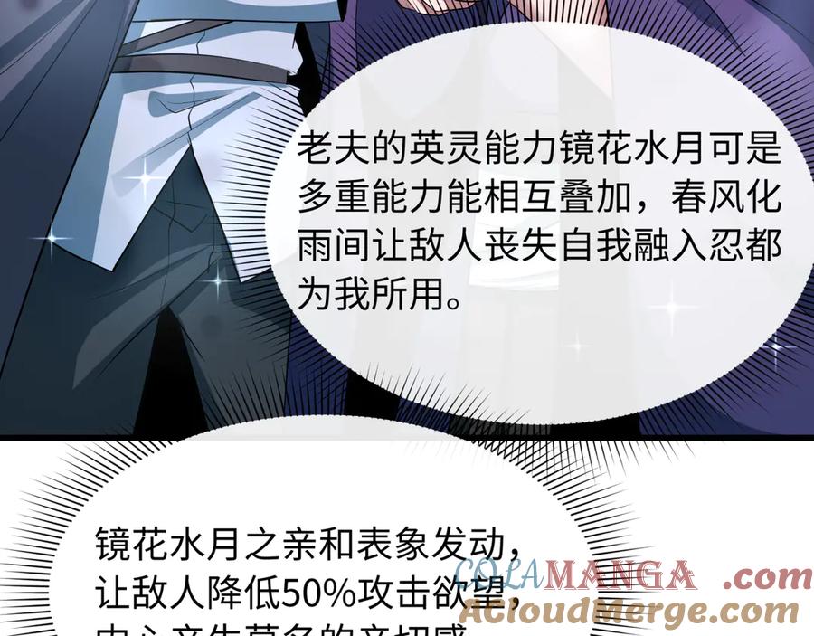 全球诡异时代 第459话 扶桑篇-敬爱的忍影大人！ 第69页