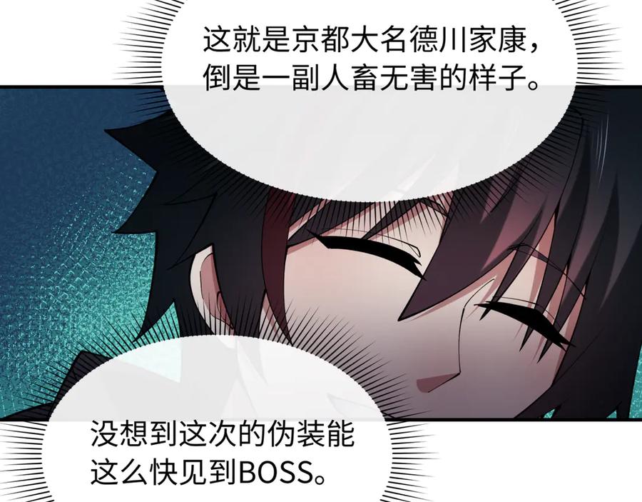 全球诡异时代 第459话 扶桑篇-敬爱的忍影大人！ 第62页