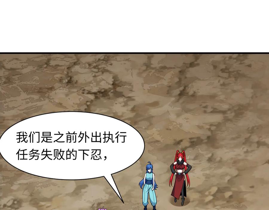 全球诡异时代 第459话 扶桑篇-敬爱的忍影大人！ 第23页