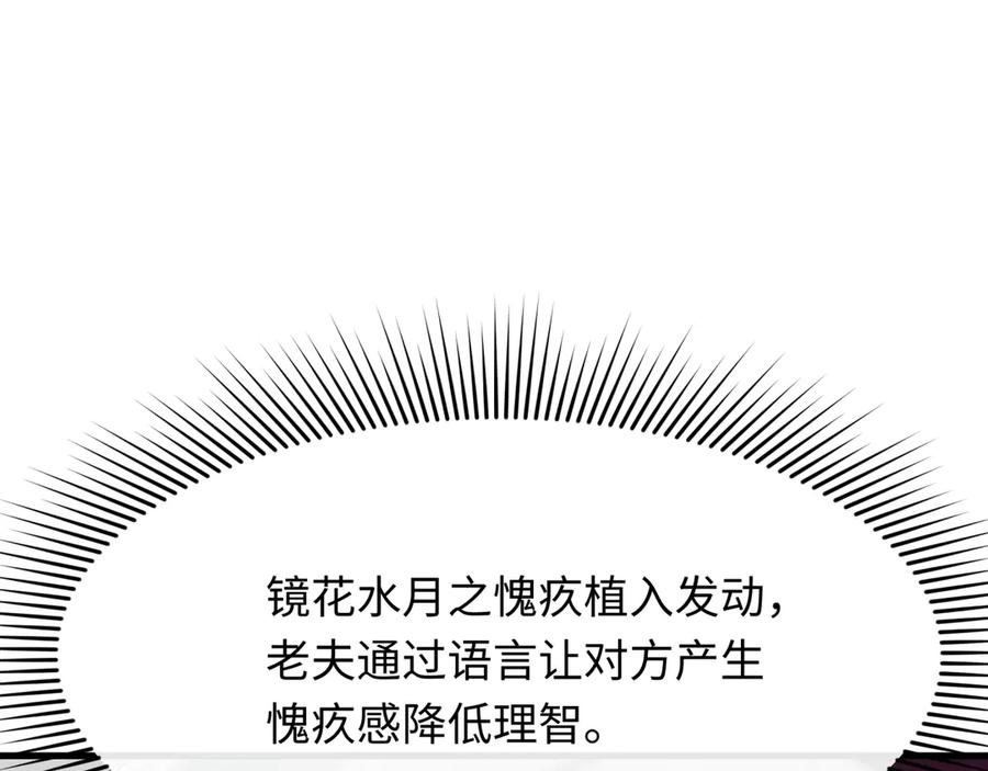 全球诡异时代 第459话 扶桑篇-敬爱的忍影大人！ 第112页