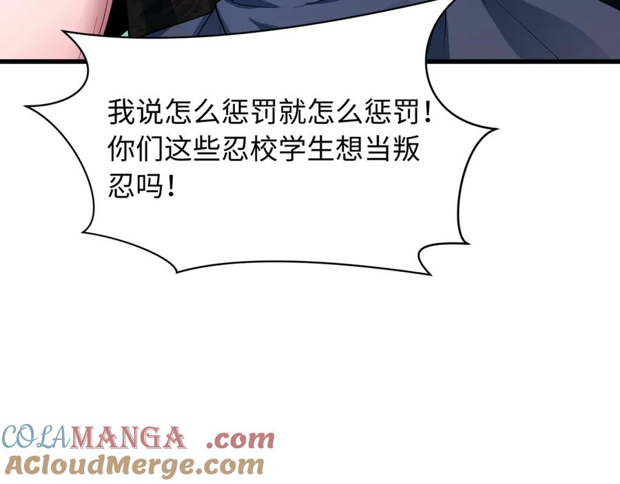 全球诡异时代 第459话 扶桑篇-敬爱的忍影大人！ 第53页