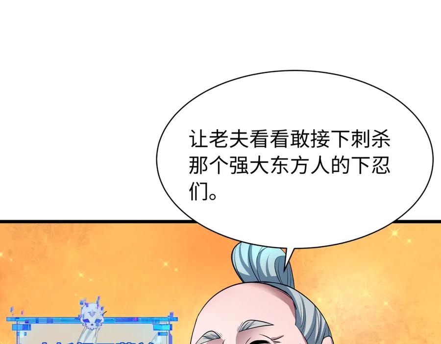 全球诡异时代 第459话 扶桑篇-敬爱的忍影大人！ 第59页