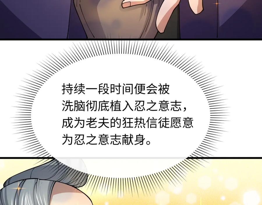 全球诡异时代 第459话 扶桑篇-敬爱的忍影大人！ 第140页